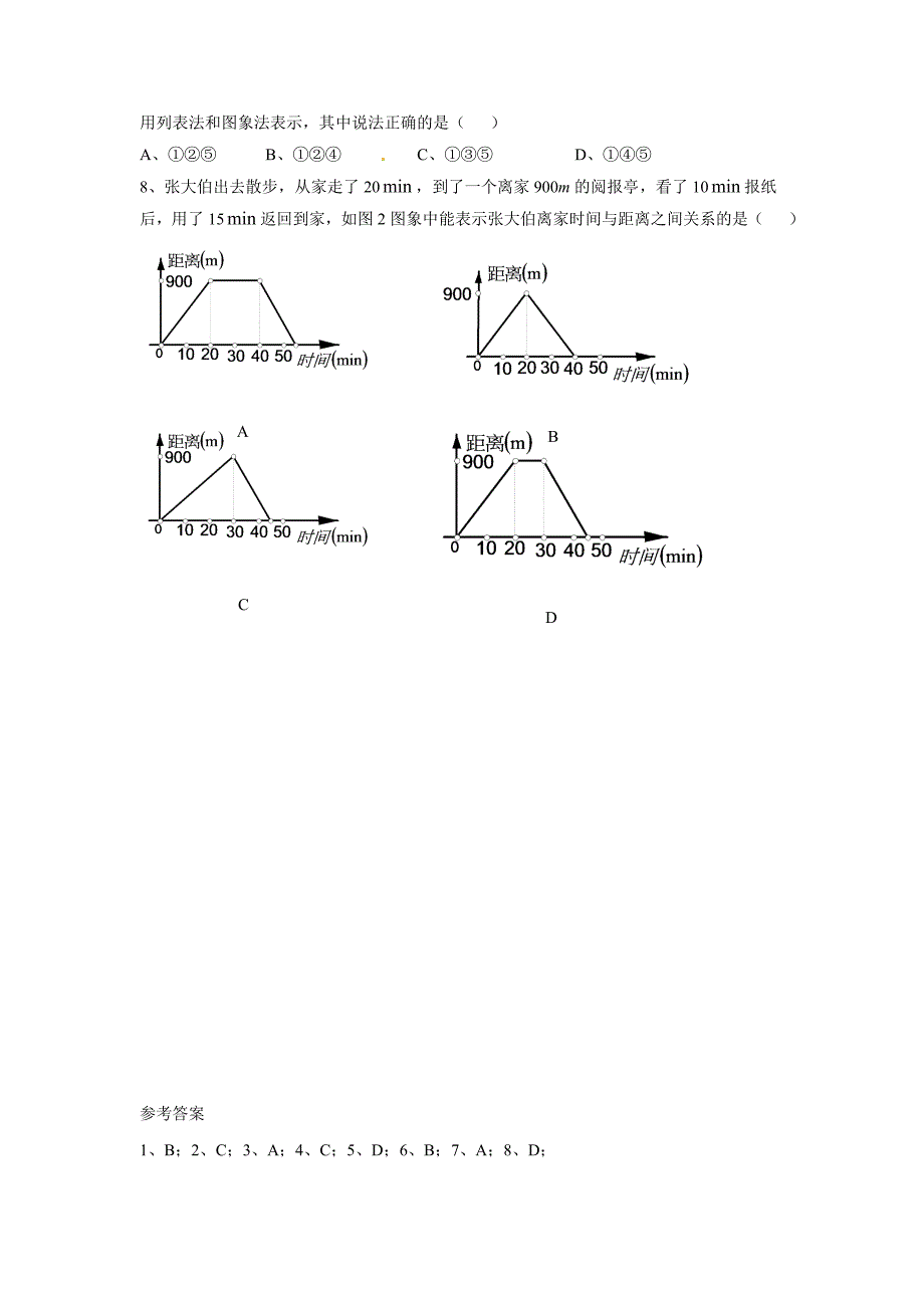 《4.1用表格表示的变量间关系》习题1_第2页