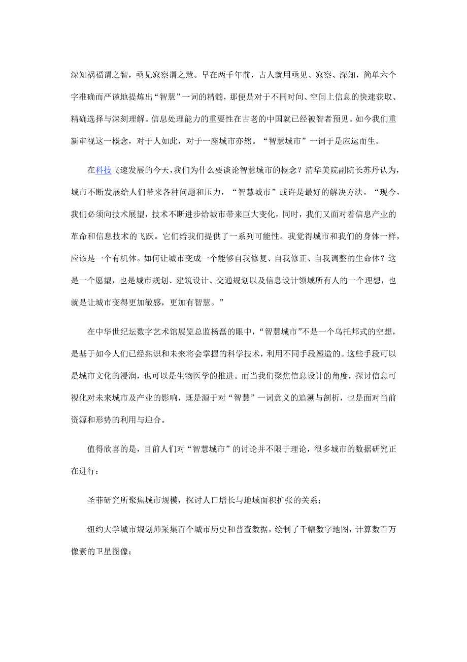 智慧城市 唤起一个城市的情商和智商_第1页