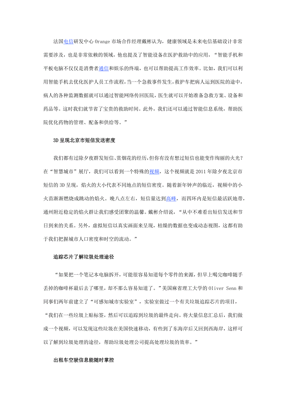 智慧城市 唤起一个城市的情商和智商_第4页