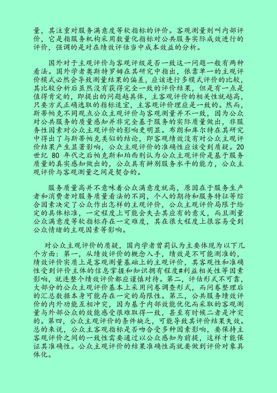 社区服务绩效评估指标体系研究研究_第2页