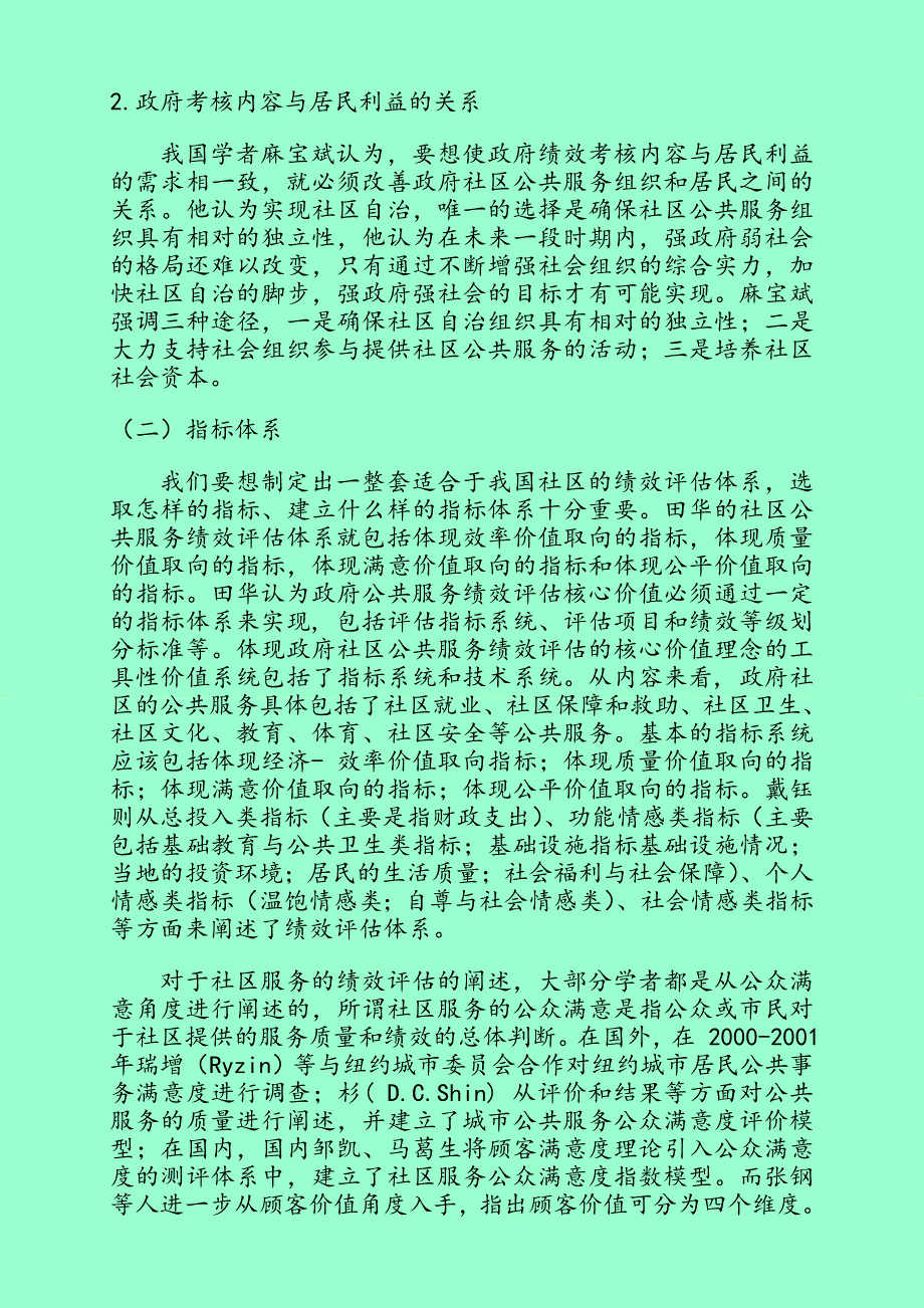 社区服务绩效评估指标体系研究研究_第3页