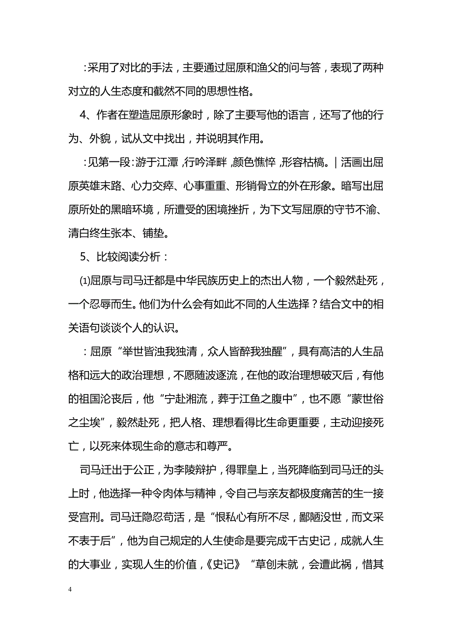 [语文教案]渔父教案_0_第4页