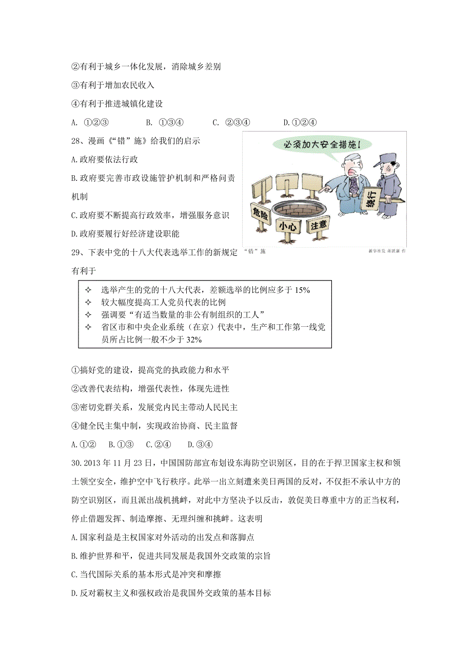 中山市2014届高三政治模拟题4_第2页