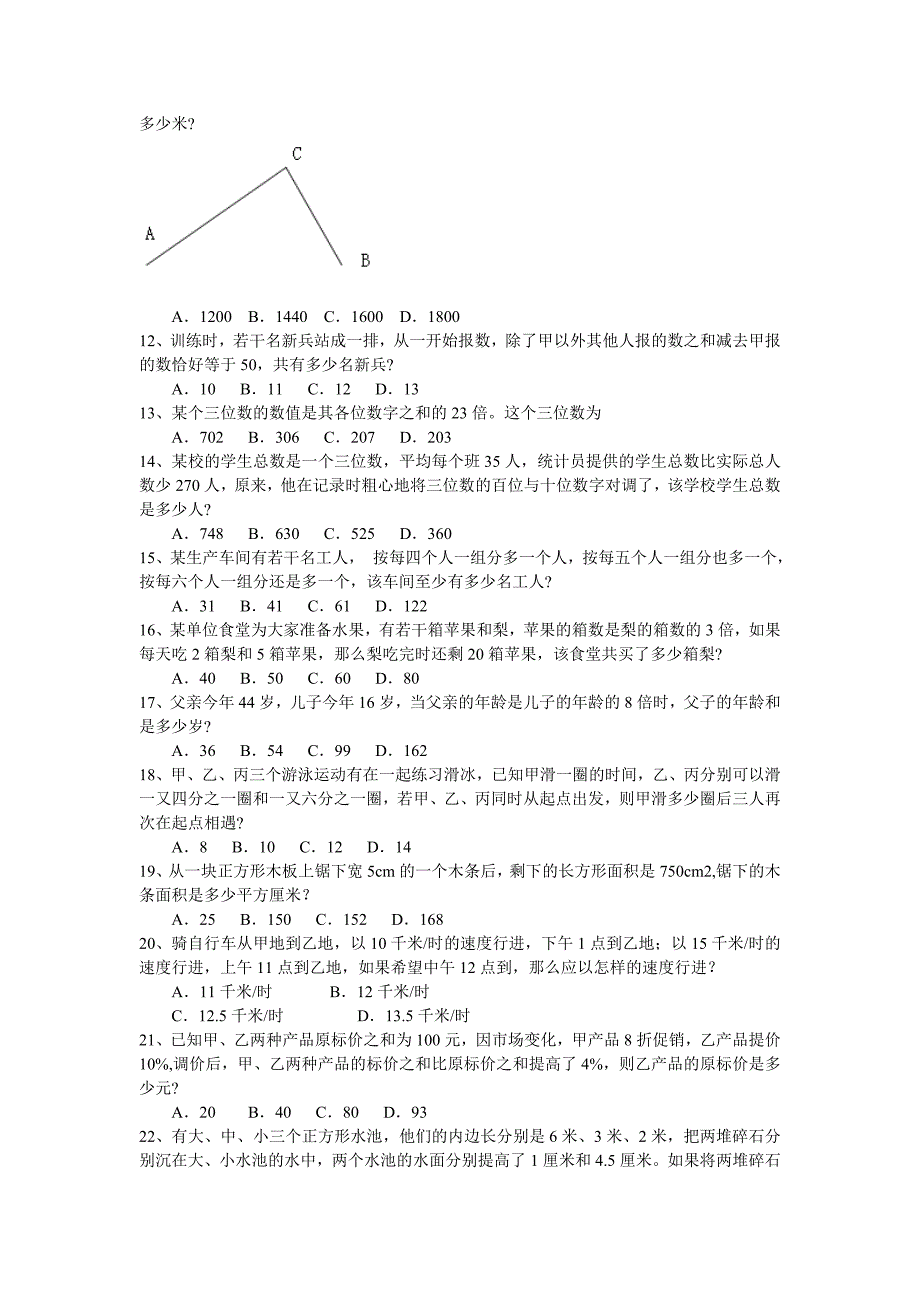 北京市2009年下半年各级机关公务员考试行政职业能力测验真题及参考答案_第4页