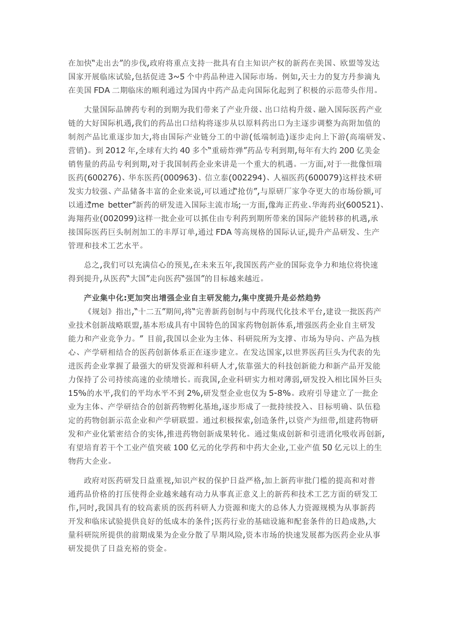 科技创新是加快医药产业升级的引擎_第4页