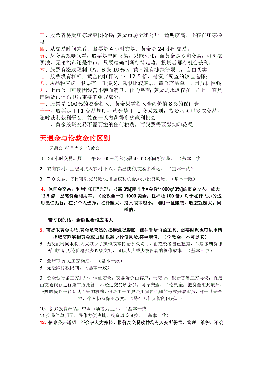 天通金__与股票_和伦敦金的区别_第2页