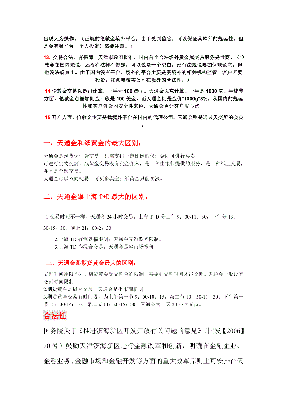 天通金__与股票_和伦敦金的区别_第3页