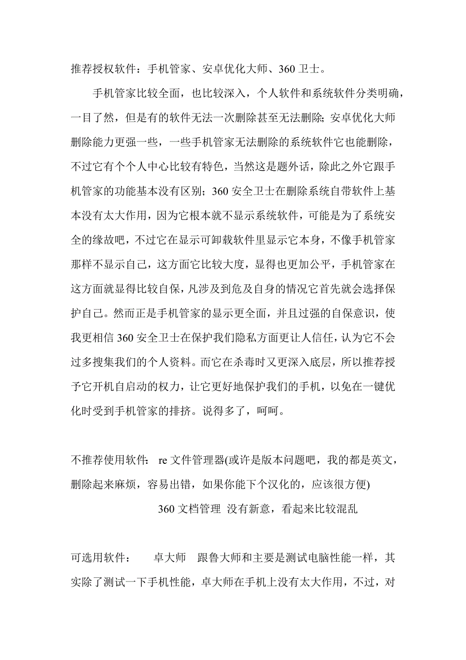 如何获取安卓手机最高权限——以root安卓2.3.4为例_第4页