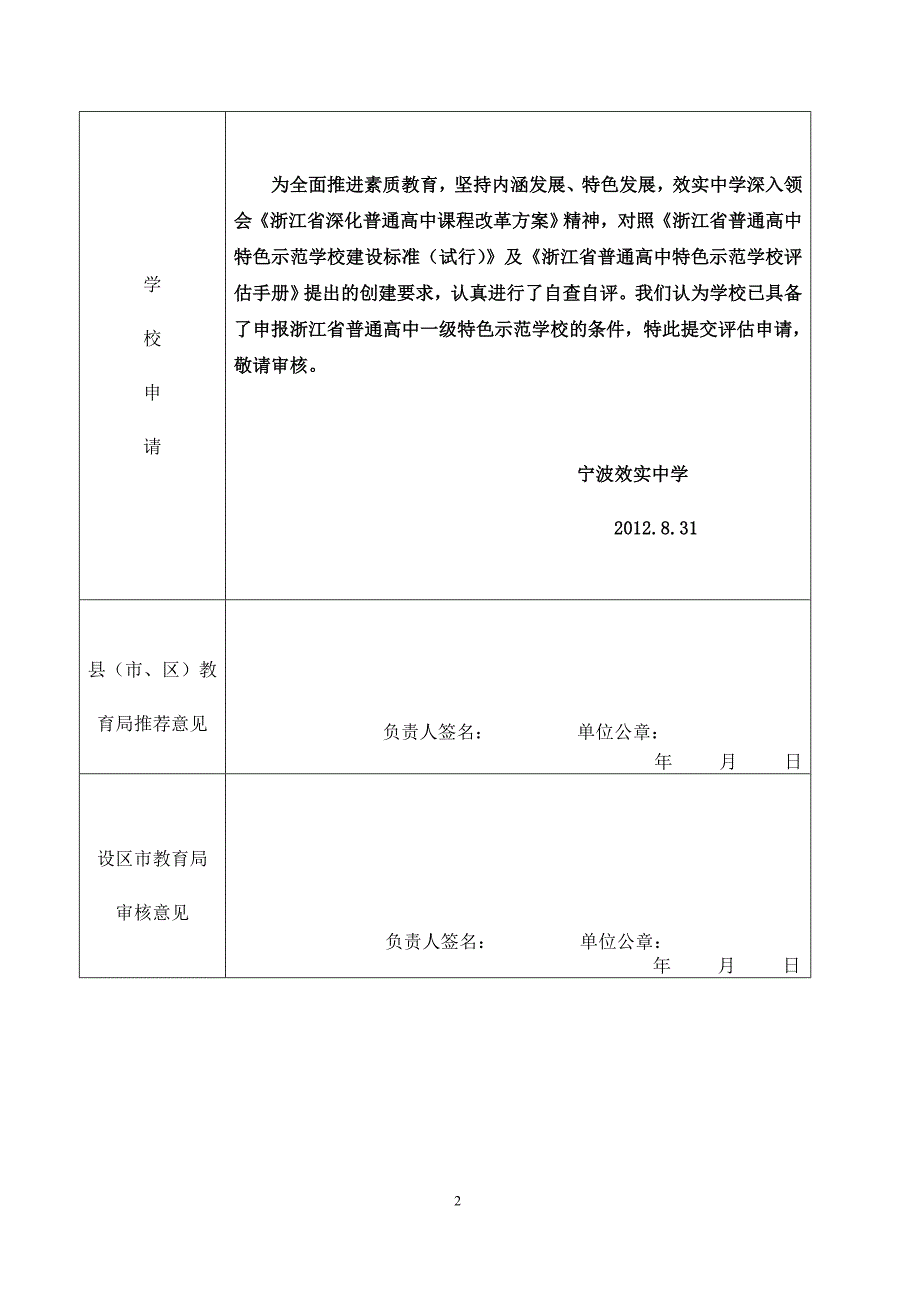 宁波_浙江省特色示范普通高中申报表_第2页