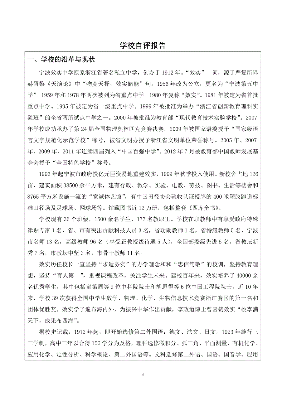 宁波_浙江省特色示范普通高中申报表_第3页