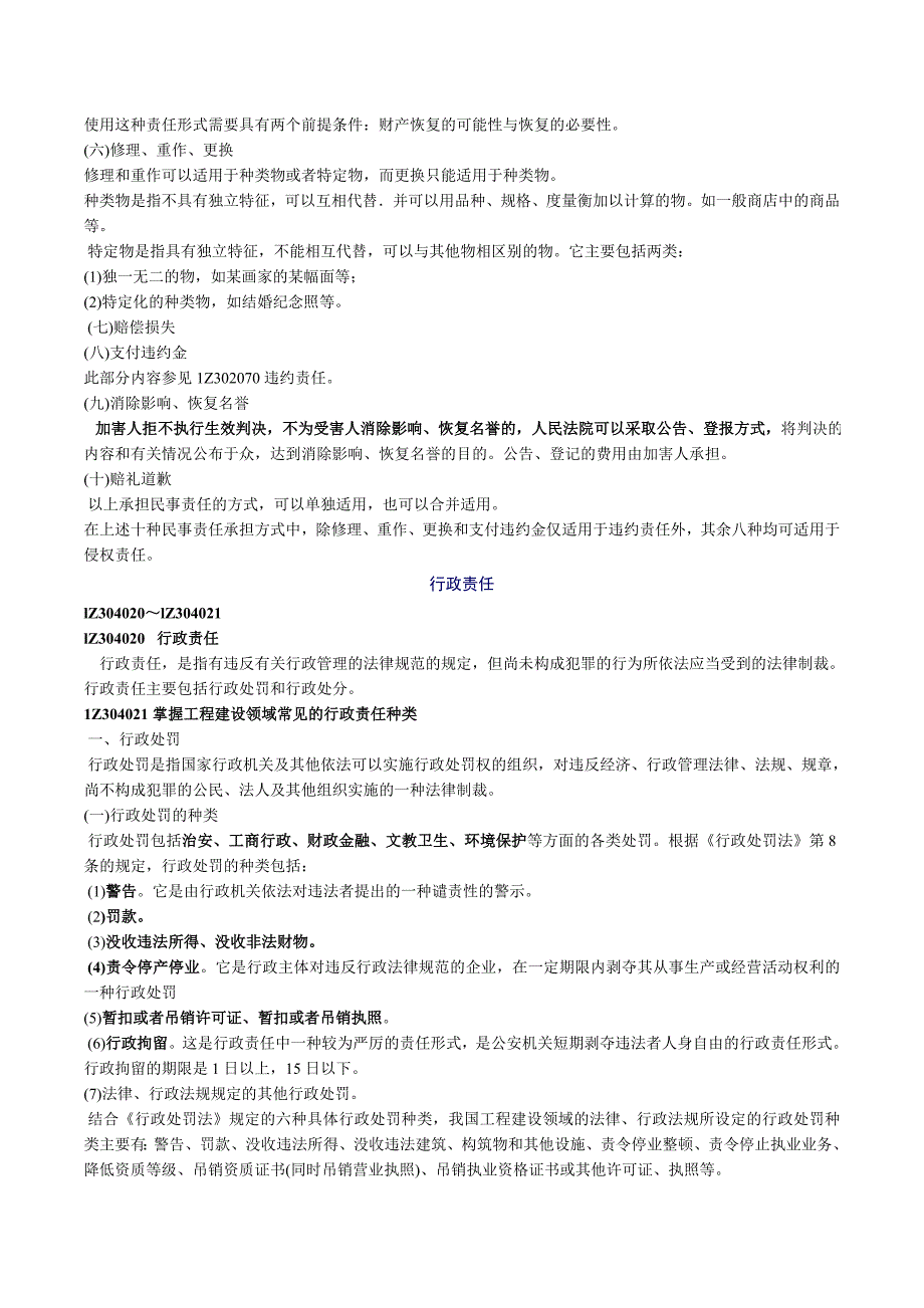 一级建造师法规知识第4章的讲义(35-36)_第2页