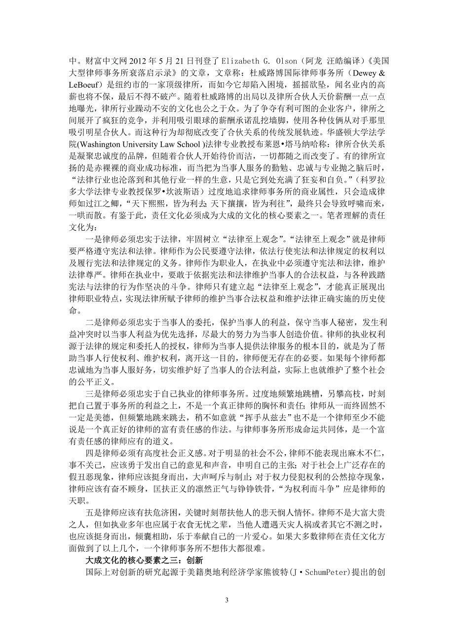 大成律师事务所核心文化建设断想_第3页