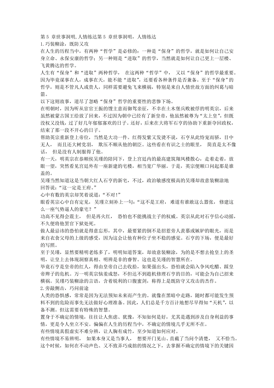 智慧做人机巧做事第5 章世事洞明,人情练达_第1页