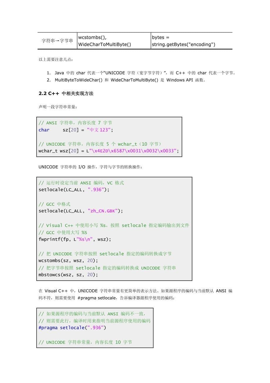 字符,字节和编码 - Characters, Bytes And Encoding_第5页