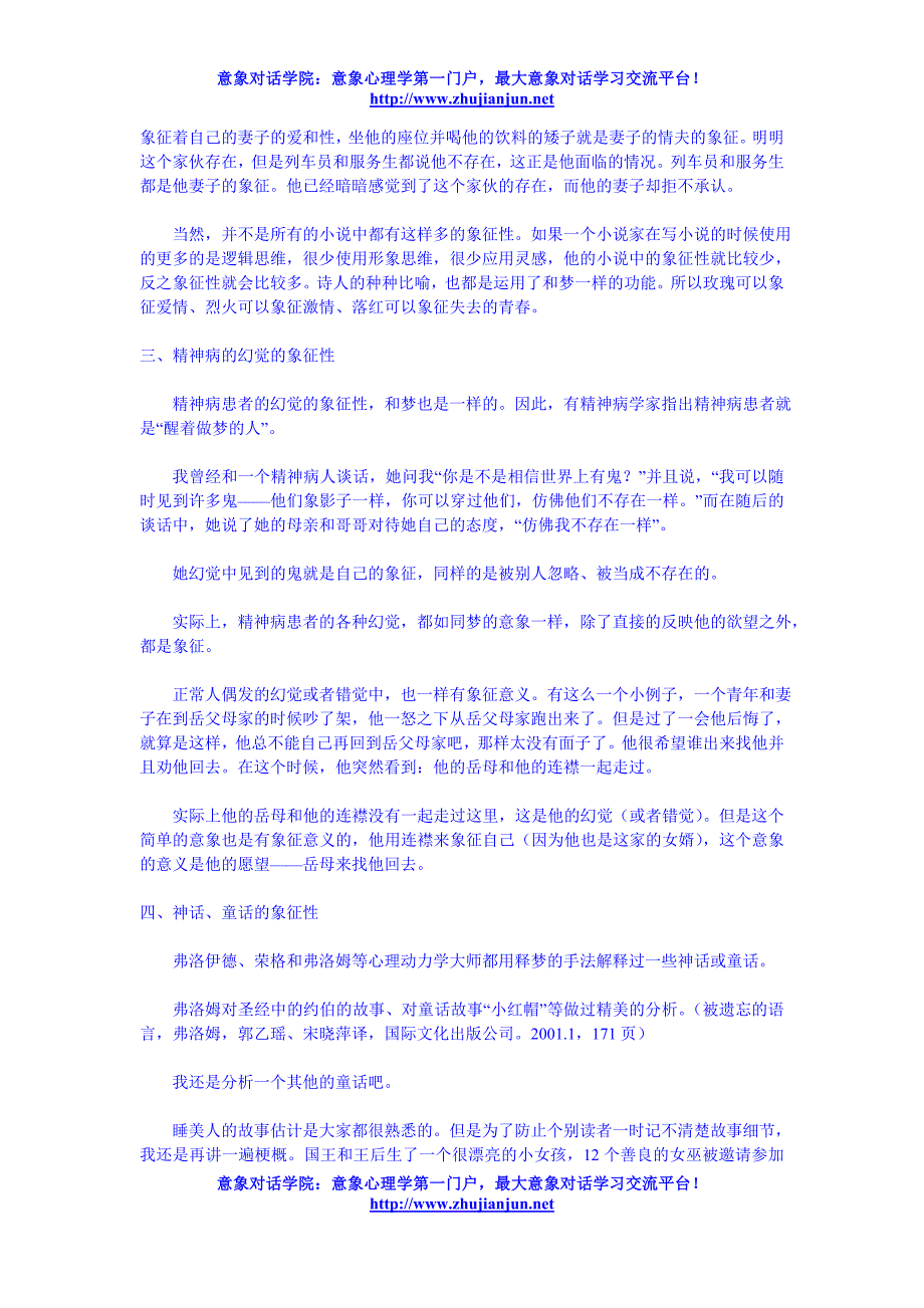 梦、文学形象、童话、精神病幻觉等各种意象的象征性_第2页