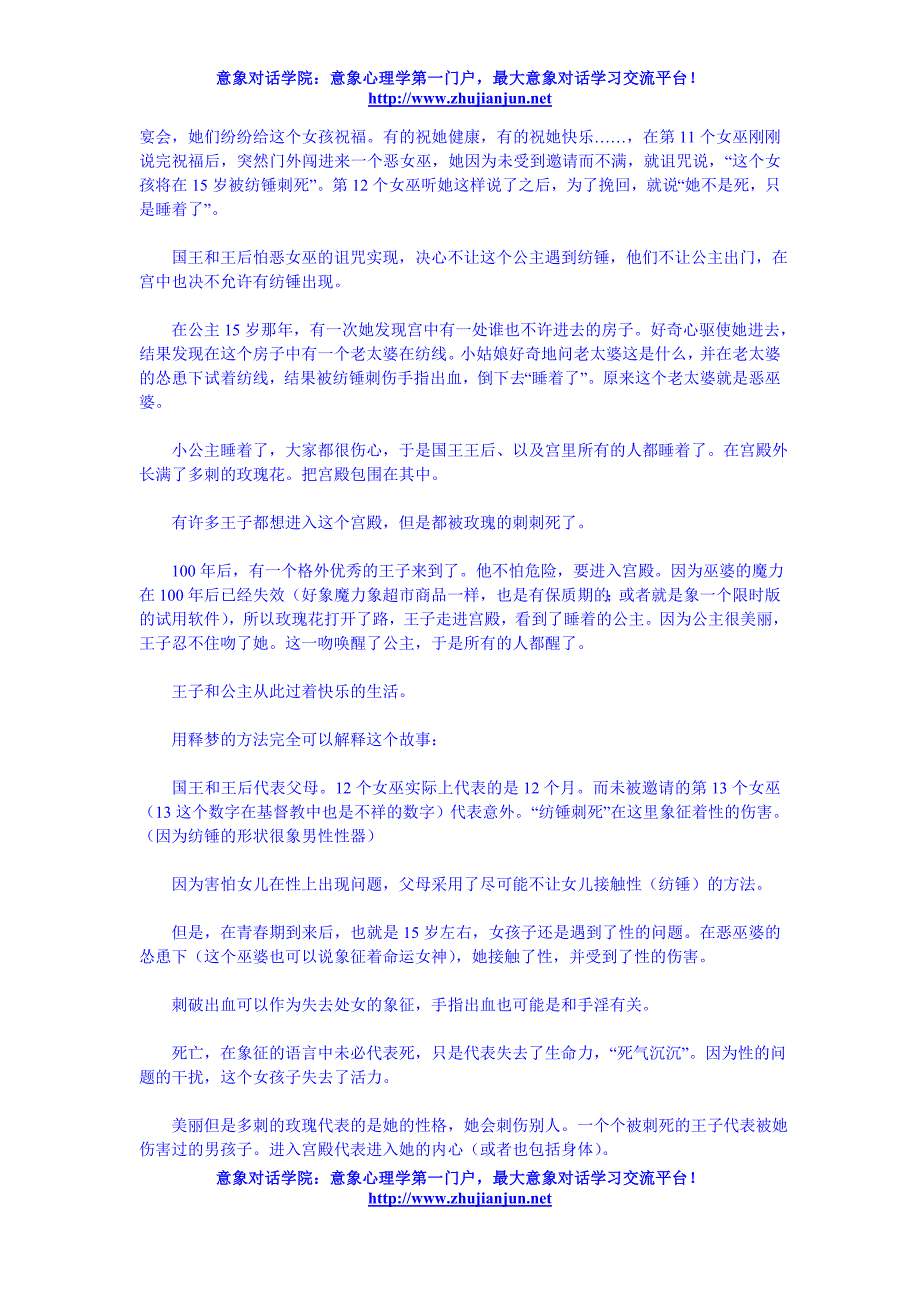 梦、文学形象、童话、精神病幻觉等各种意象的象征性_第3页