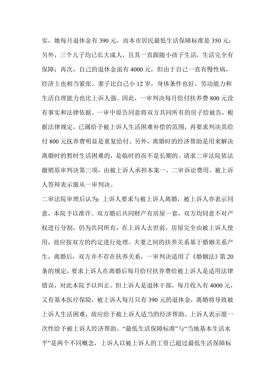 离婚时一方生活困难怎么办_第2页