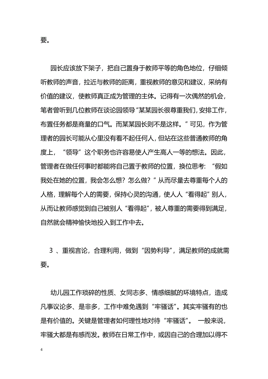 幼儿园管理之我见：善用情感管理消除职业倦怠_第4页