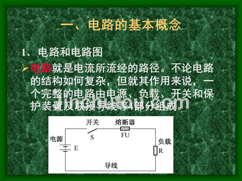 物业设备设施管理建筑供配电系统_第3页