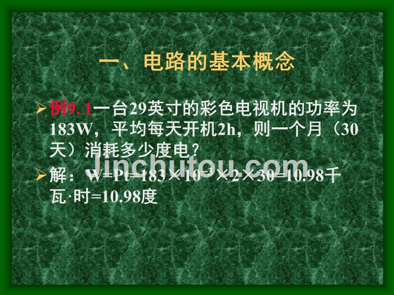 物业设备设施管理建筑供配电系统_第5页