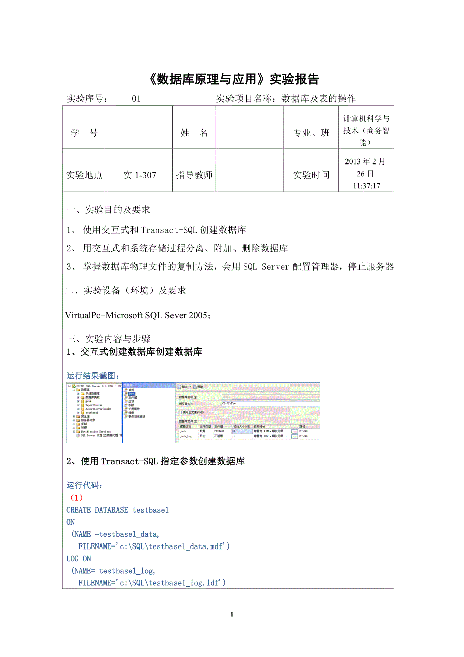 数据库原理与应用实验报告_第1页