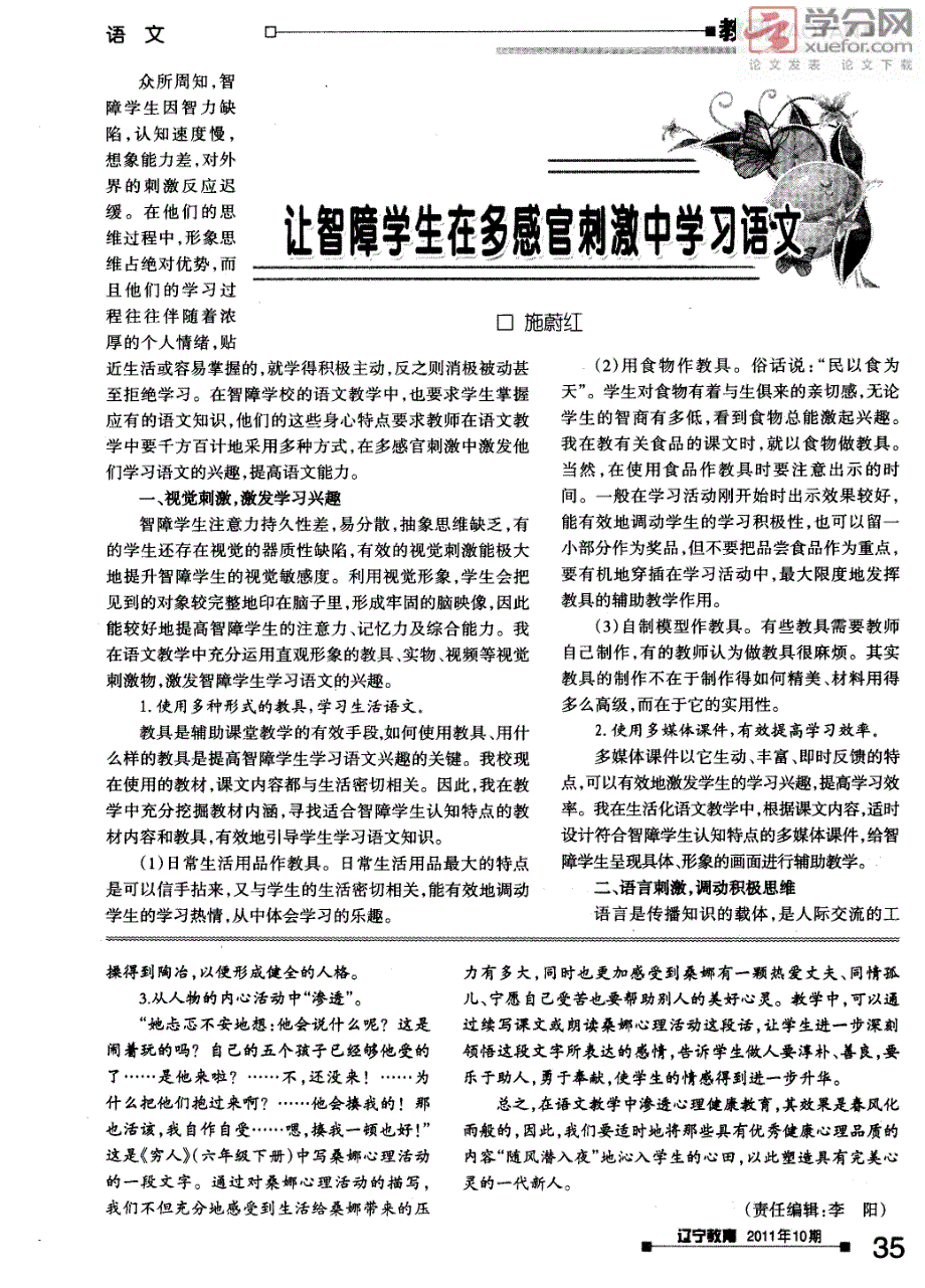 挖掘教材因素实施健康教育――浅议小语教学中心理健康教育的渗透_第3页