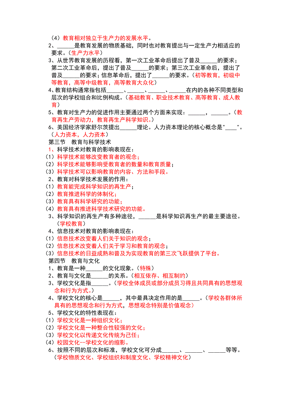 《教育学》逐章逐节梳理—教师招考资料_第4页