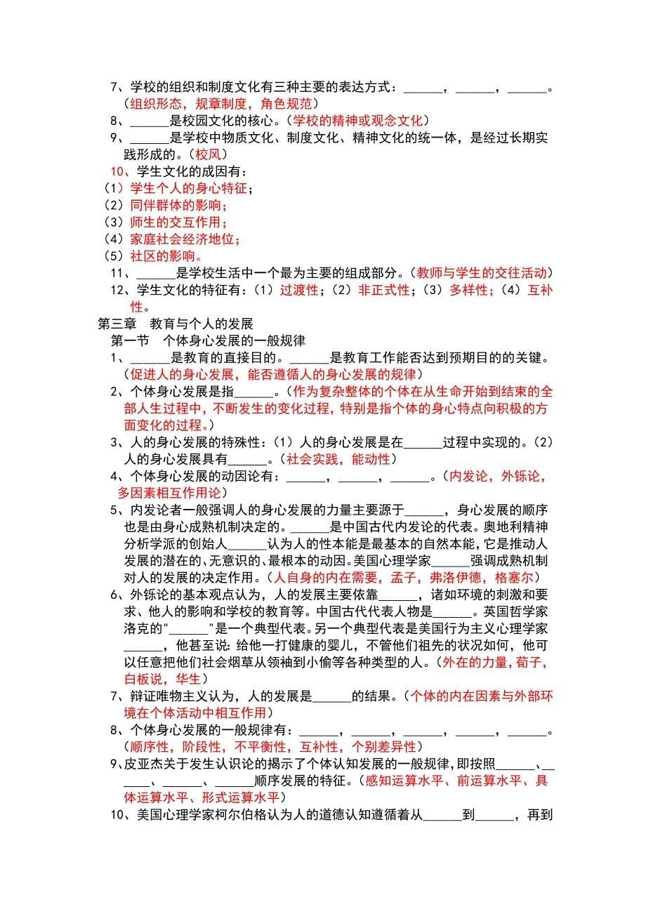 《教育学》逐章逐节梳理—教师招考资料_第5页