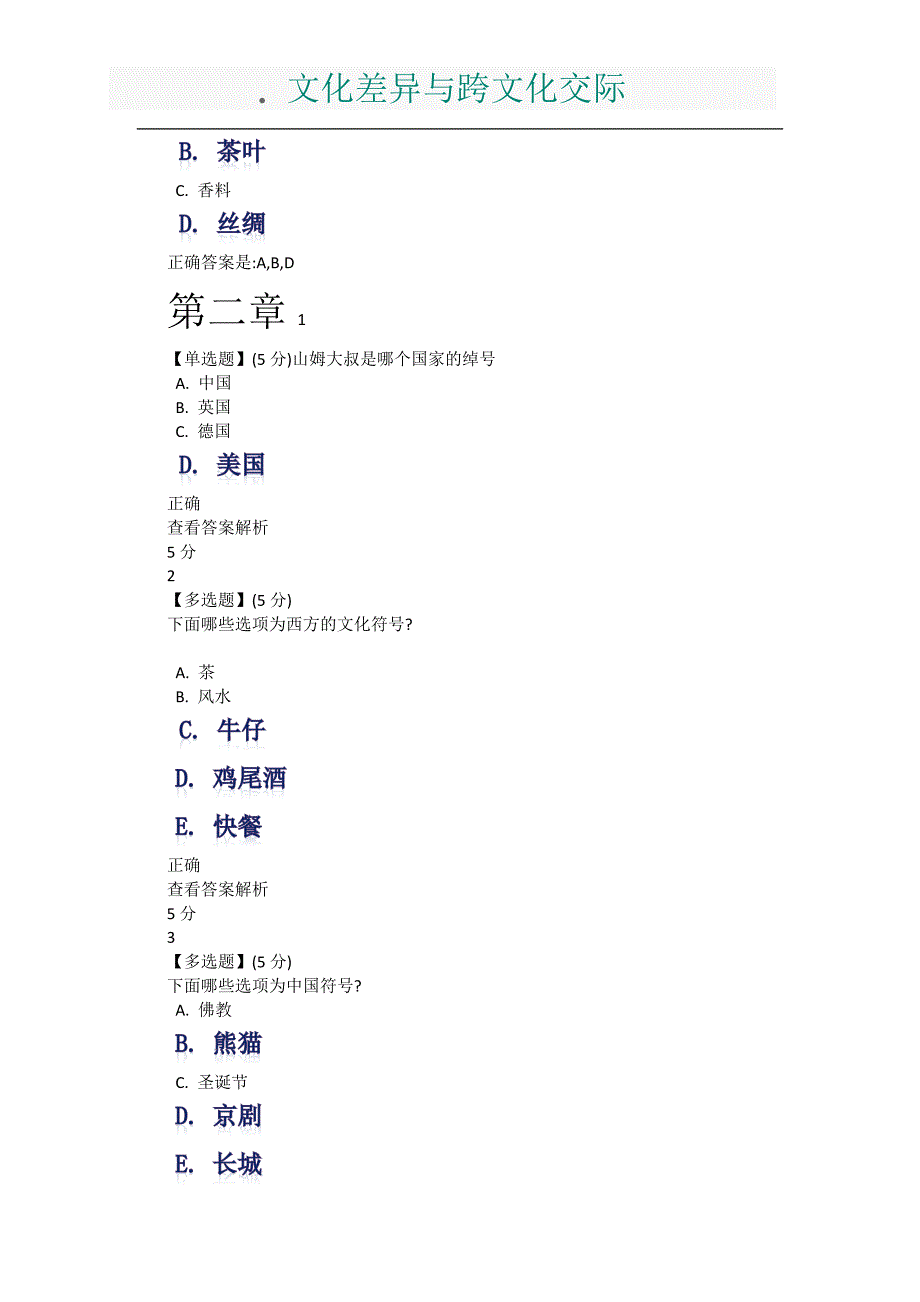 文化差异与跨文化交际章节答案18_第4页