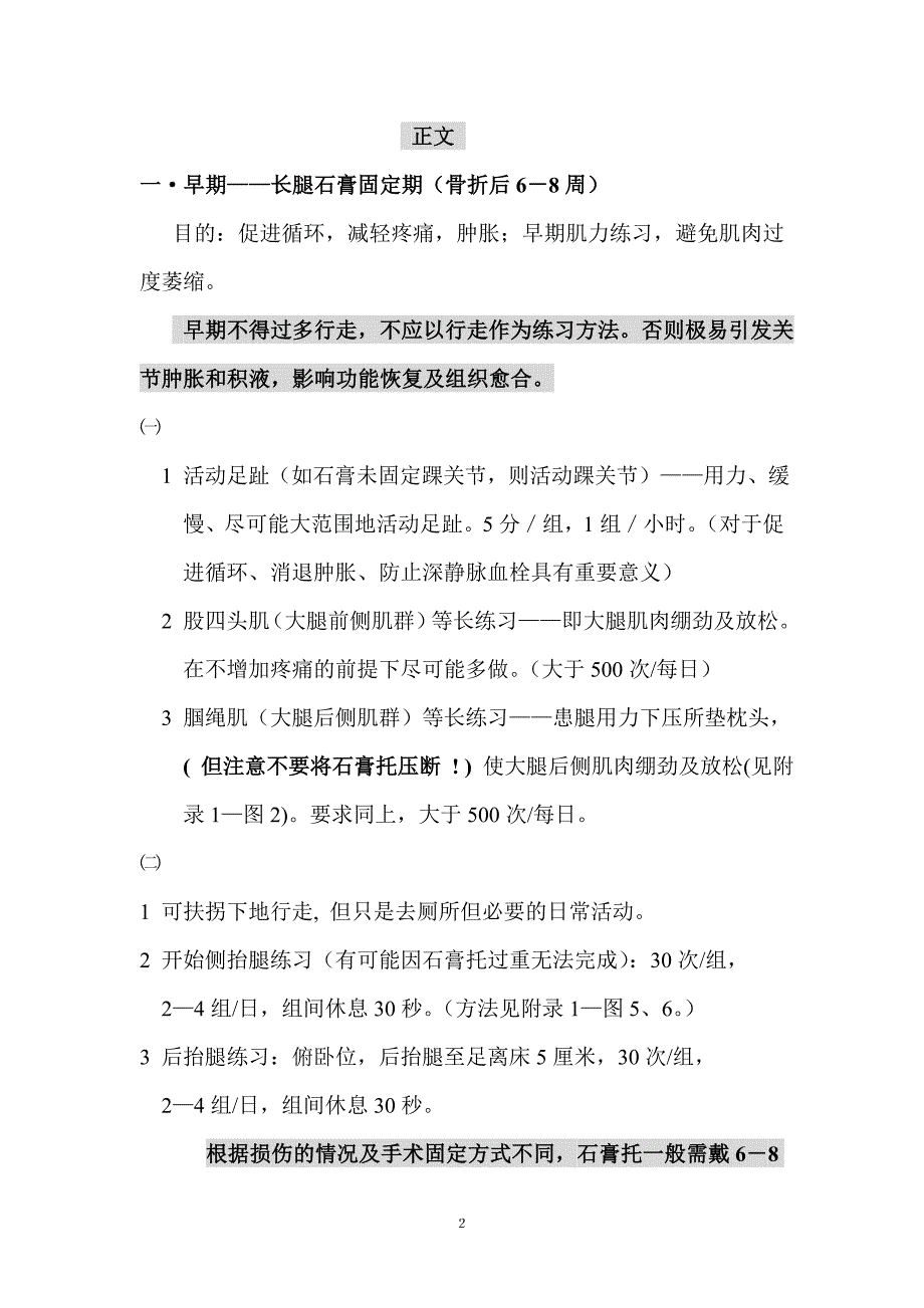 髌骨骨折(保守石膏固定)康复程序_第2页