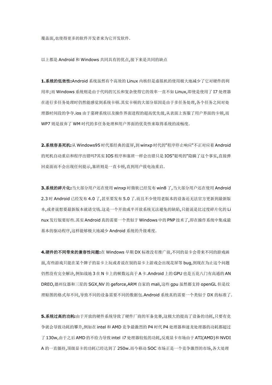 Android才是Windows系统在移动领域的延伸_第2页