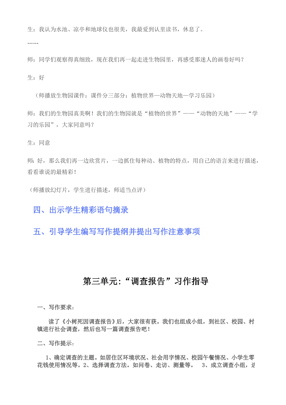 语文s版四年级下册作文指导教案_第4页