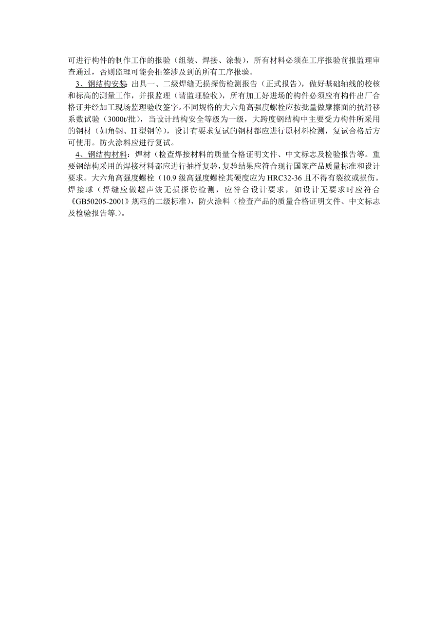 建筑资料员新手怎么做好工程资料_第3页