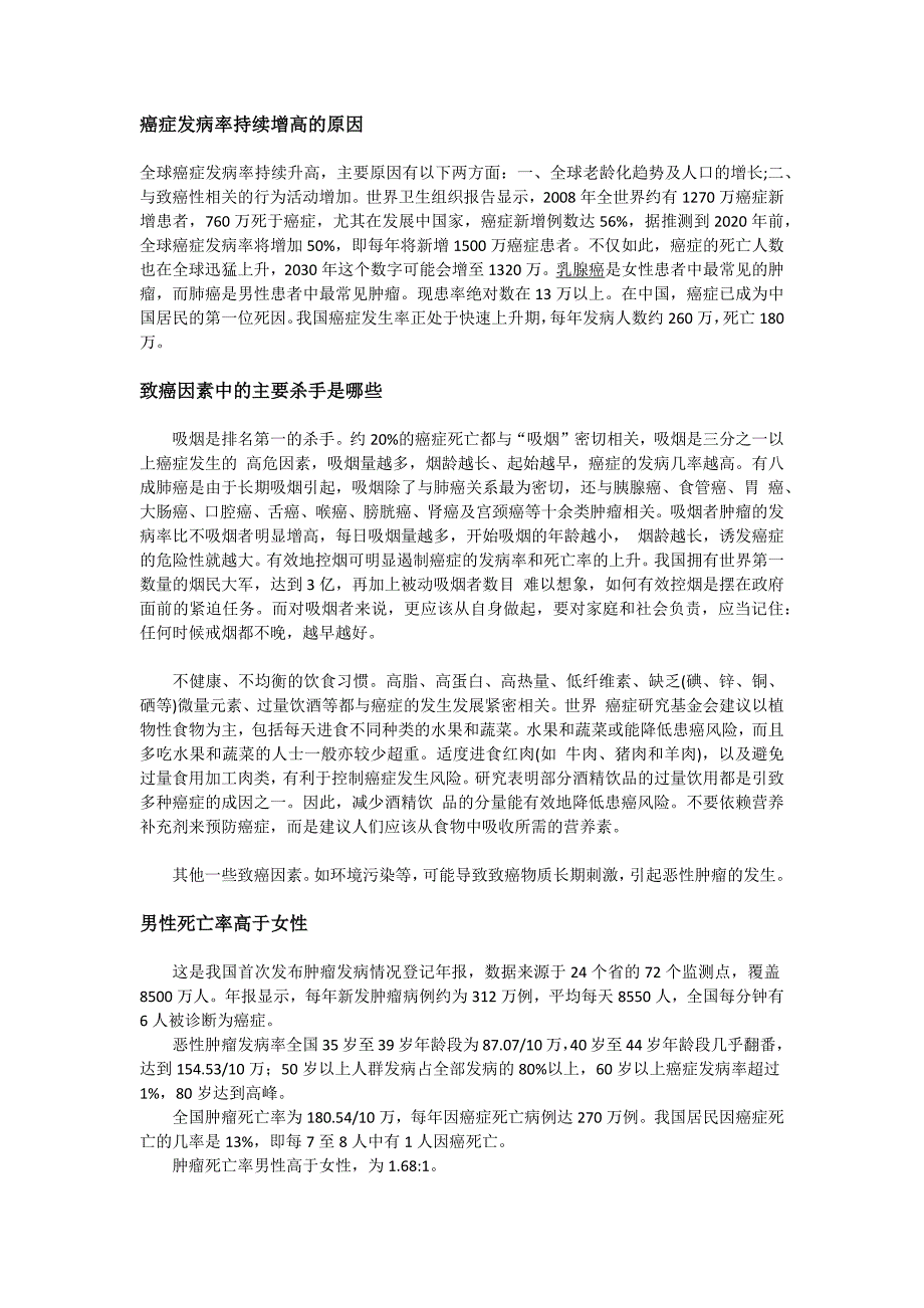 癌症发病率及危害_第1页