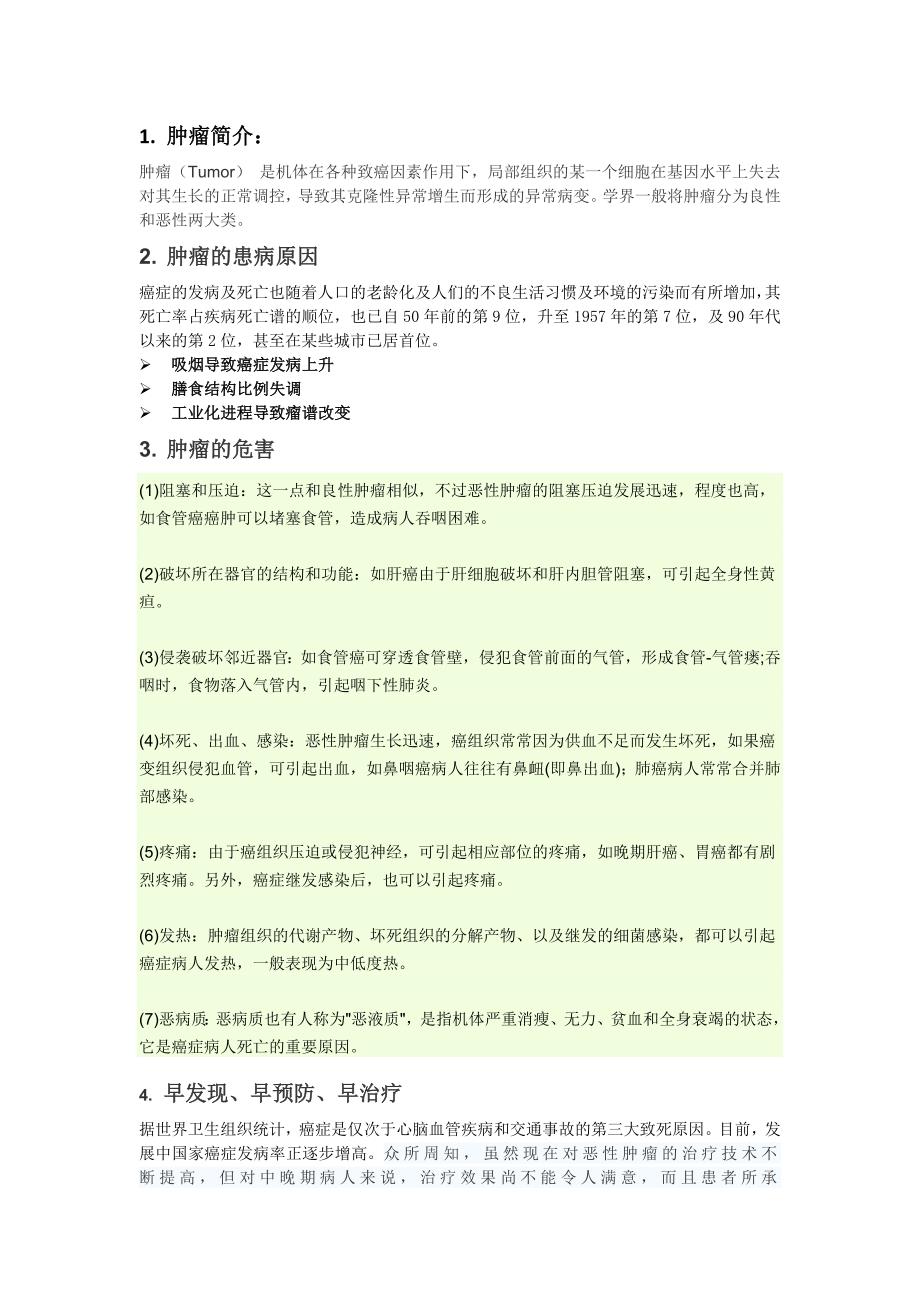 癌症发病率及危害_第2页