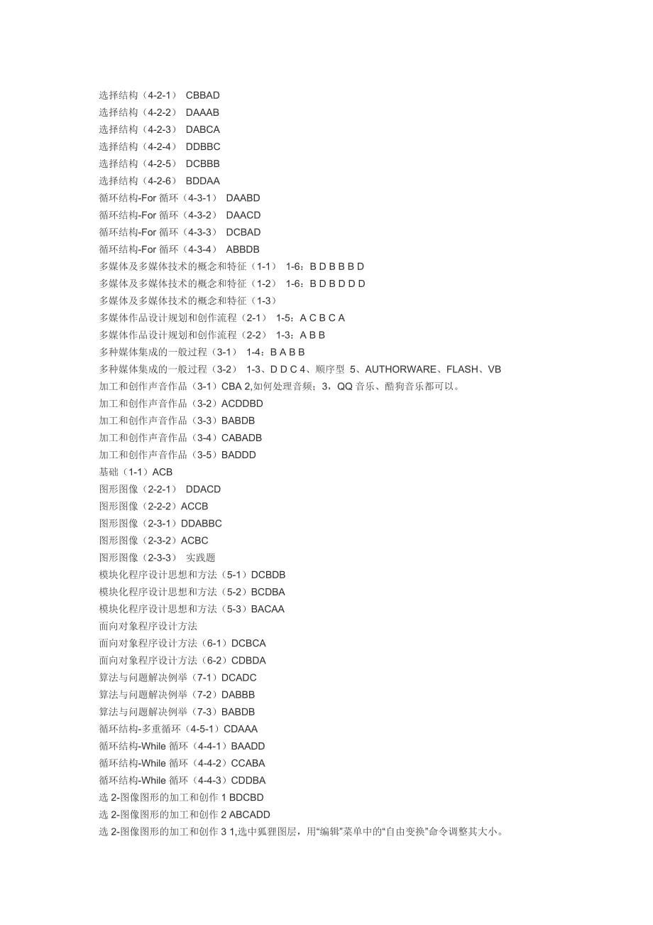 课题按淘师湾作业答案表格数据的数值计算10-1搜索结果列表_第5页