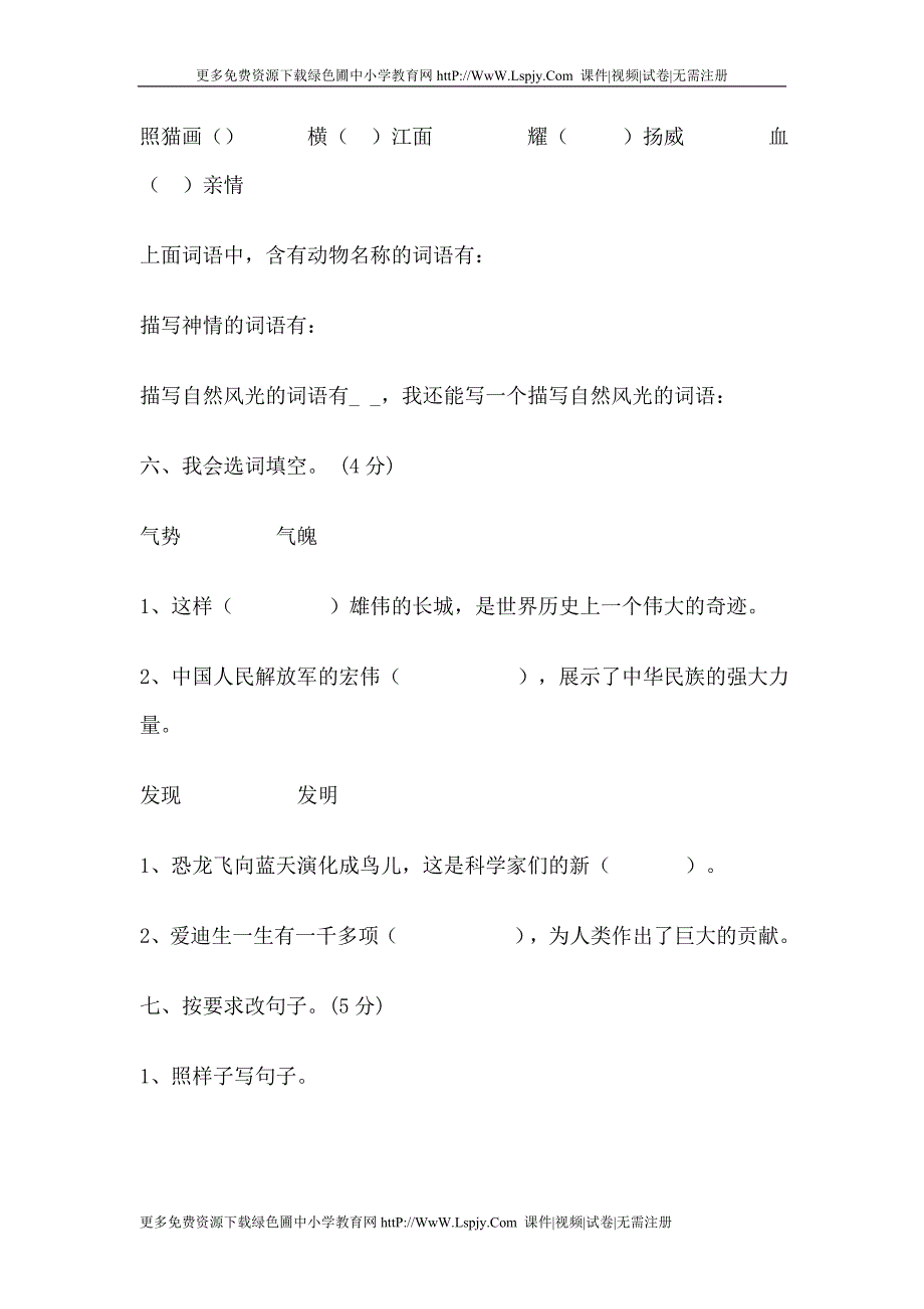 人教版四年级上册语文期末试卷22_第2页