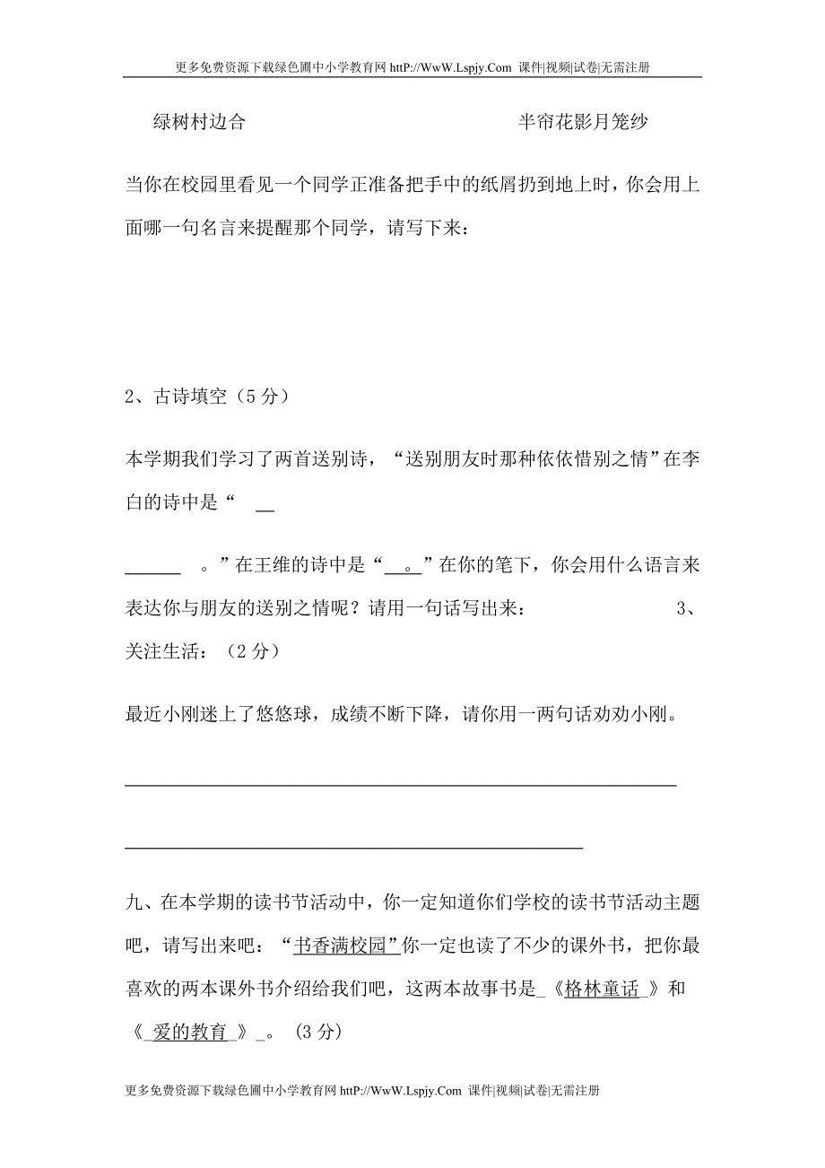 人教版四年级上册语文期末试卷22_第4页