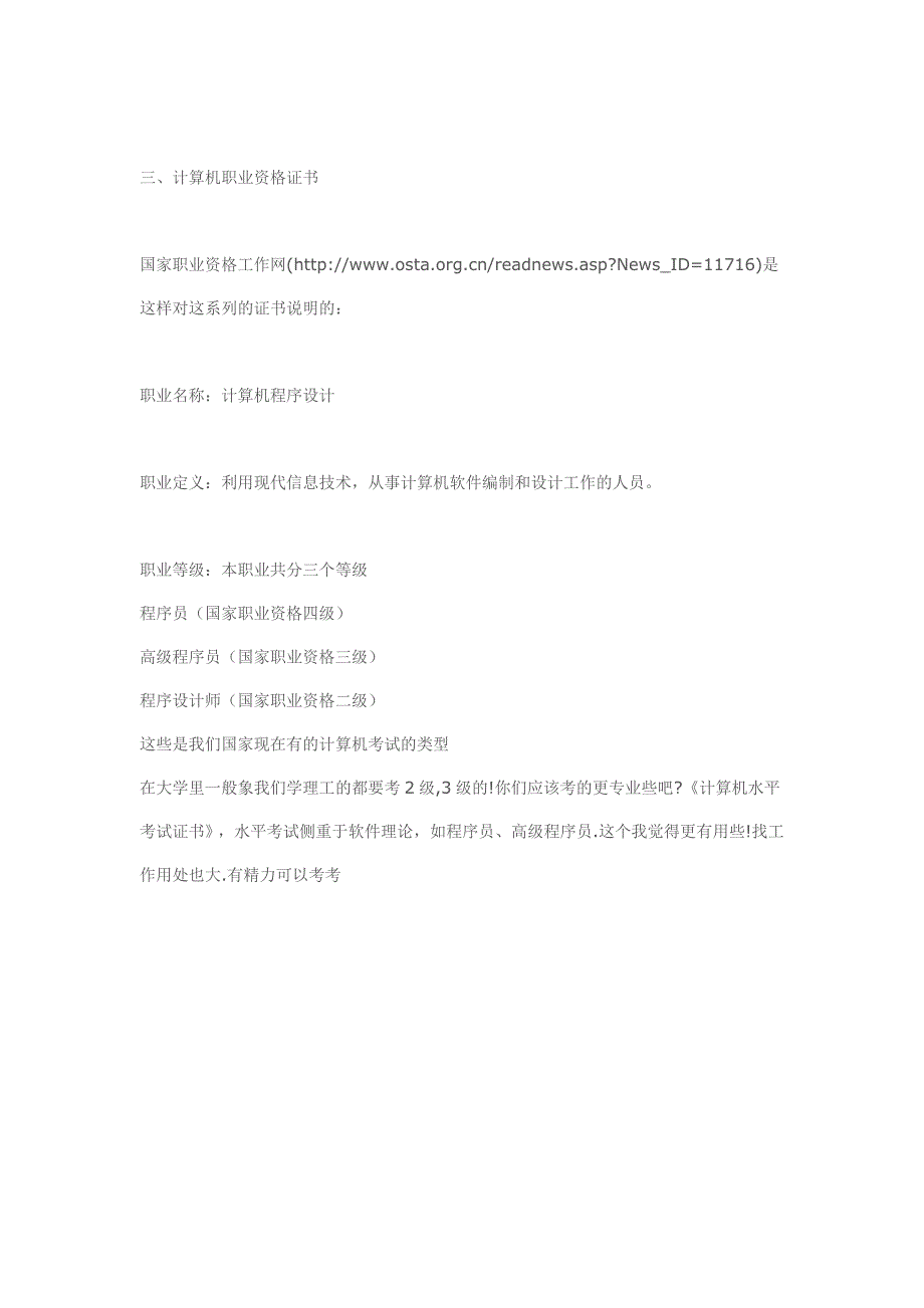 学软件专业的,要考一些什么证书？_第3页