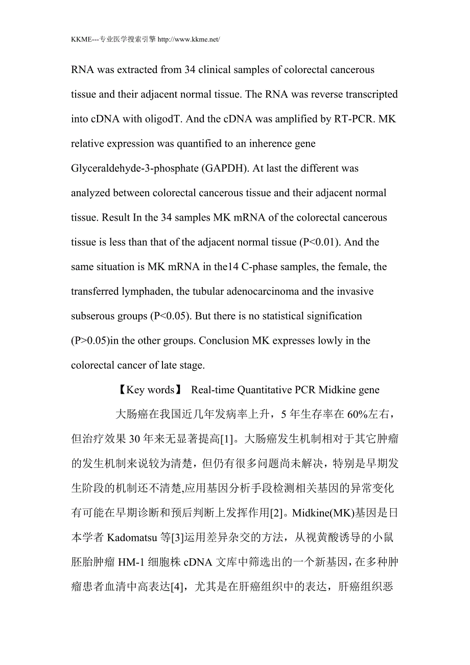 实时定量大肠癌组织中MK基因表达及其临床意义_第2页