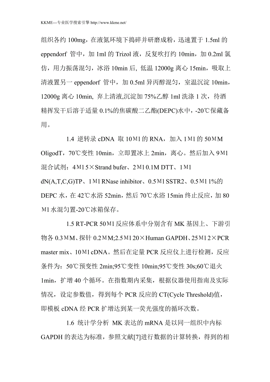 实时定量大肠癌组织中MK基因表达及其临床意义_第4页