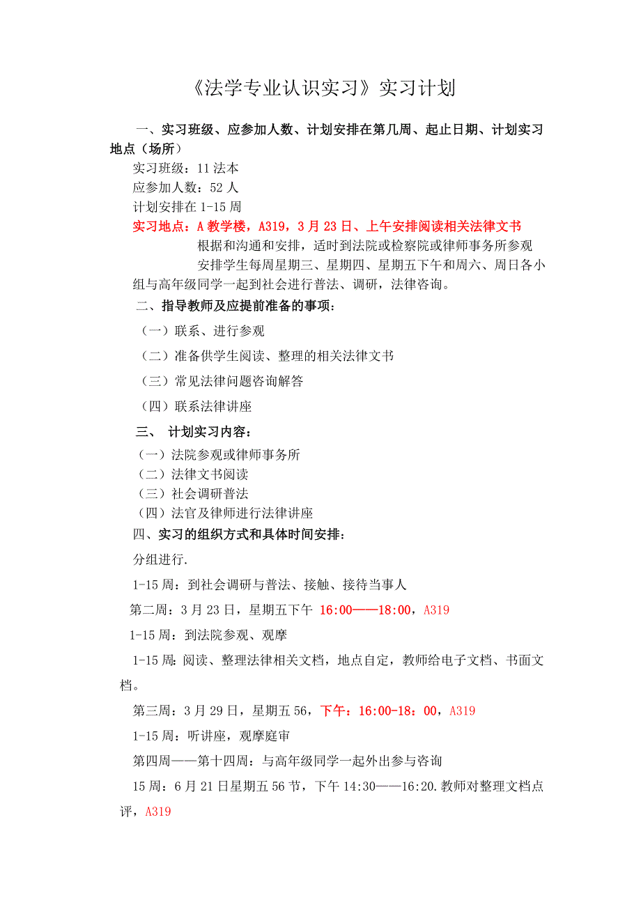 欧美-2012-2013-2教学文档-实践教学-11法本-法学专业认识实习_第3页