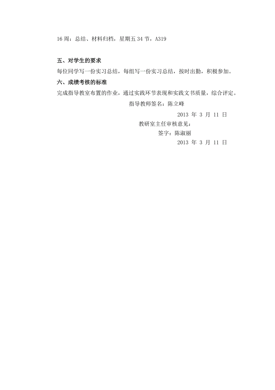 欧美-2012-2013-2教学文档-实践教学-11法本-法学专业认识实习_第4页