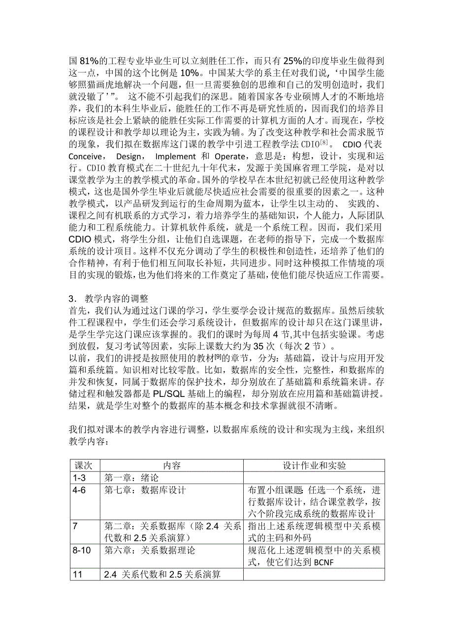 数据库系统课程的教学内容和方法探讨_第2页