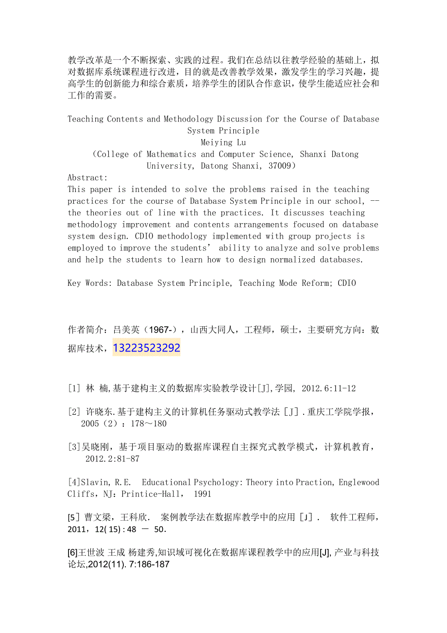 数据库系统课程的教学内容和方法探讨_第4页