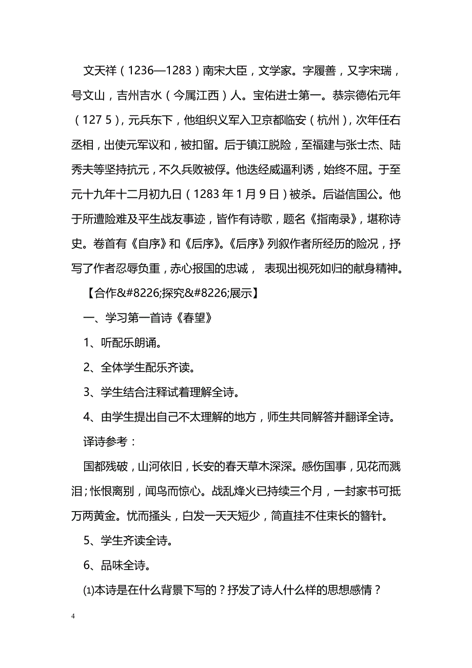 [语文教案]苏教版八上古诗四首课件教案_第4页