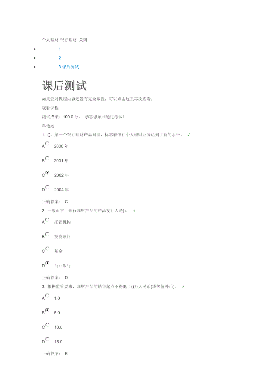 个人理财-银行理财_第1页