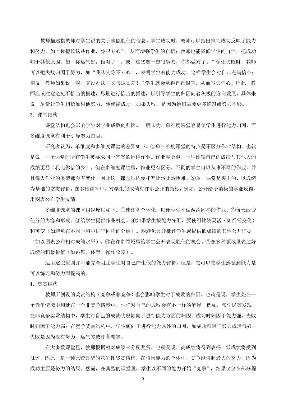 期中考试后的归因分析及指导doc_第5页