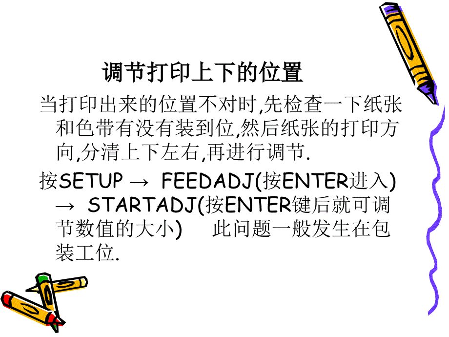 打印机的常见问题_第4页