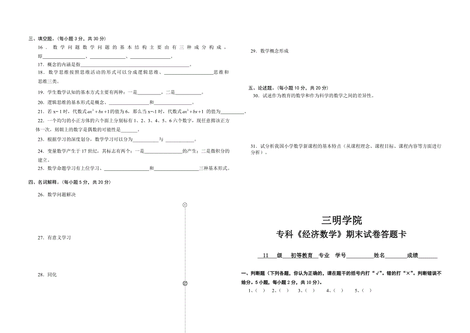 小学数学教学论试卷及答案_第2页